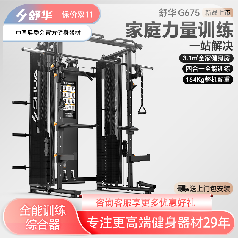 SHUA舒华健身用品小飞鸟多功力量训练器械(综合型
