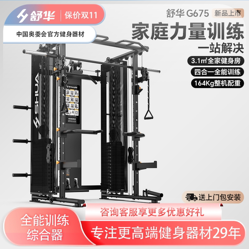 SHUA舒华健身用品小飞鸟多功能综合力量训练器史密斯健身器材G675