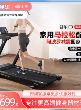 舒华小型家用跑步机家庭用E3Y爬坡走步机阿波罗减震静音折叠减肥