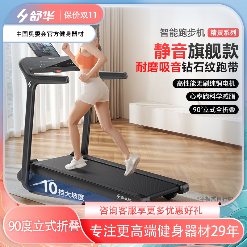 舒华超静音折叠跑步机