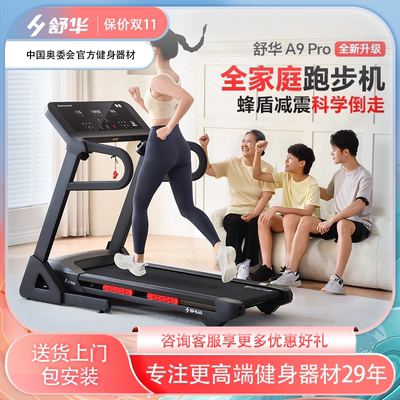 舒华A9Pro跑步机2026新款家用款走步机小型踏步机爬坡机减肥专用