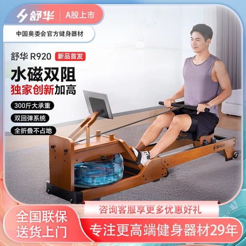 舒华多功能水磁双阻划船机R920