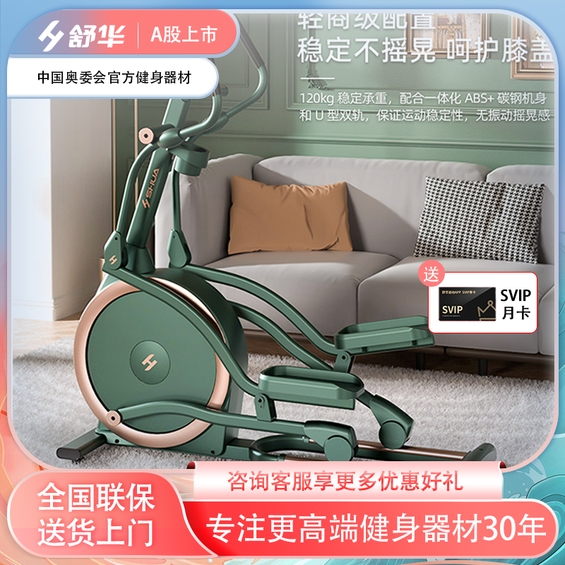 舒华椭圆机高端家用二级传统技术
