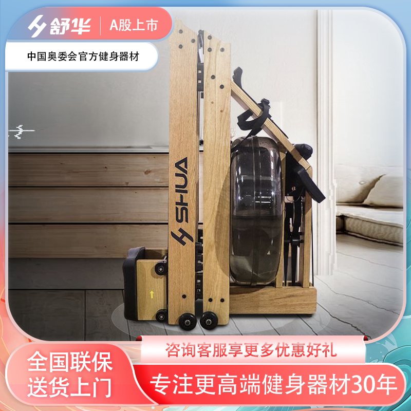 舒华家用水阻划船机R5100