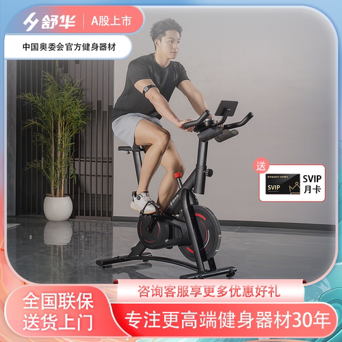舒华动感单车智能家用磁控B382
