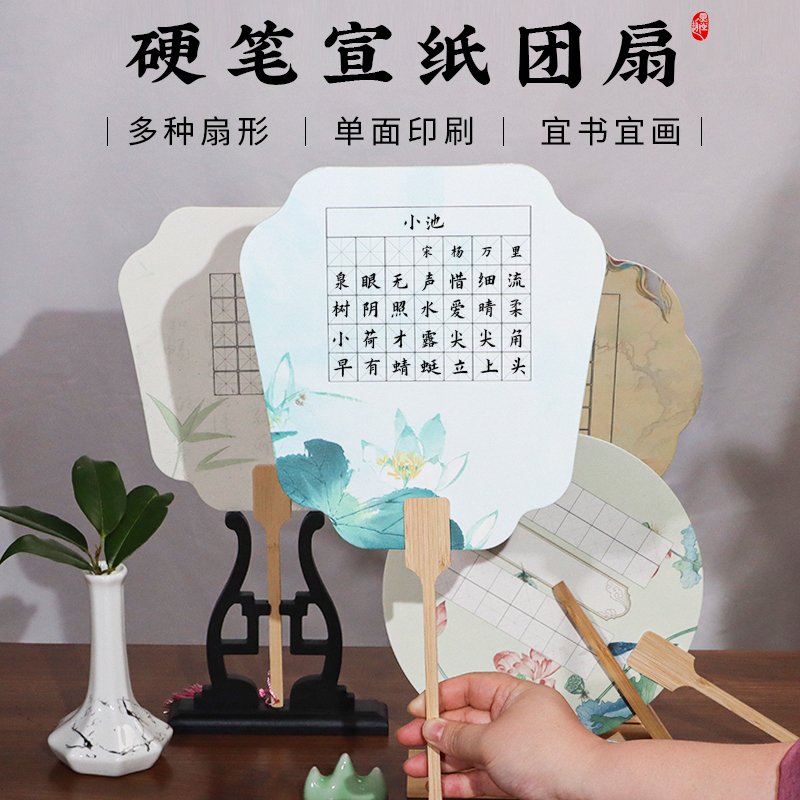 文创宣纸团扇加厚古风半生熟