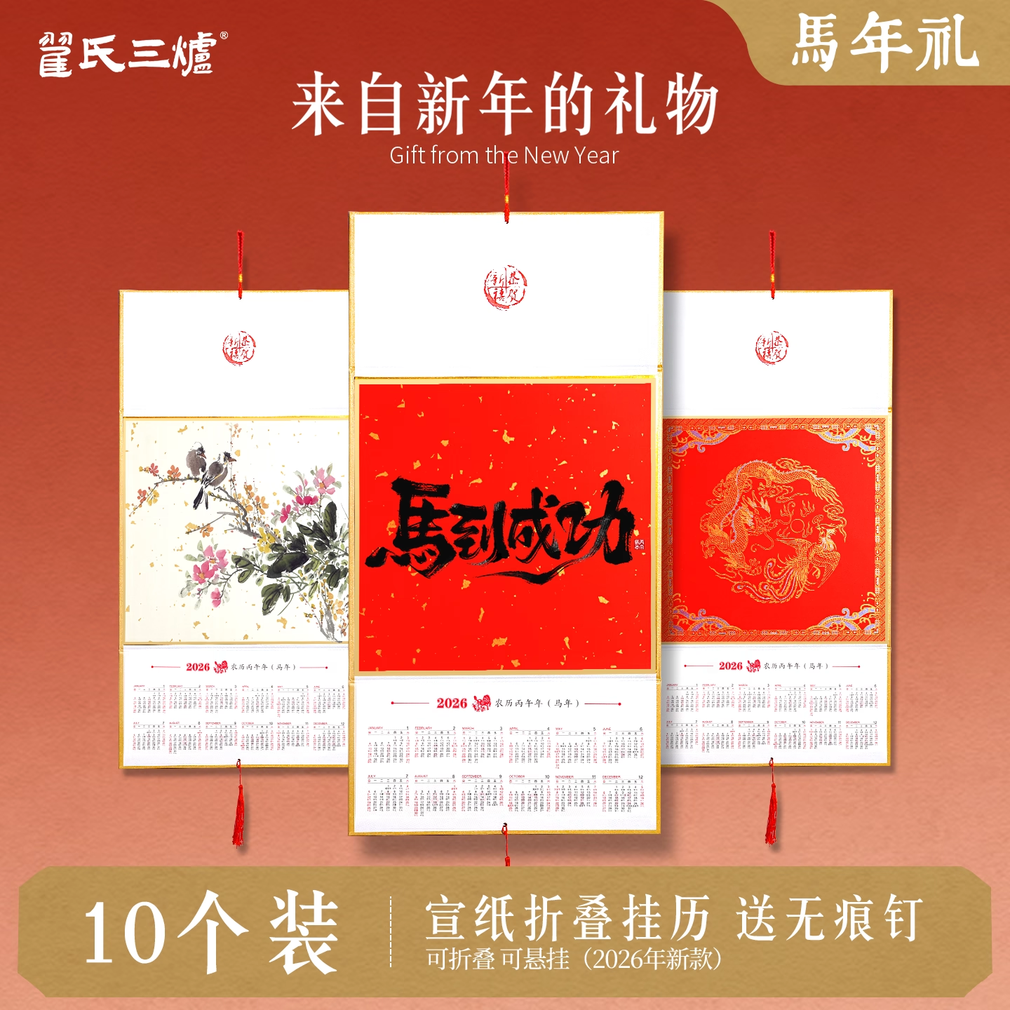 2026年马折叠日历手写福字挂历