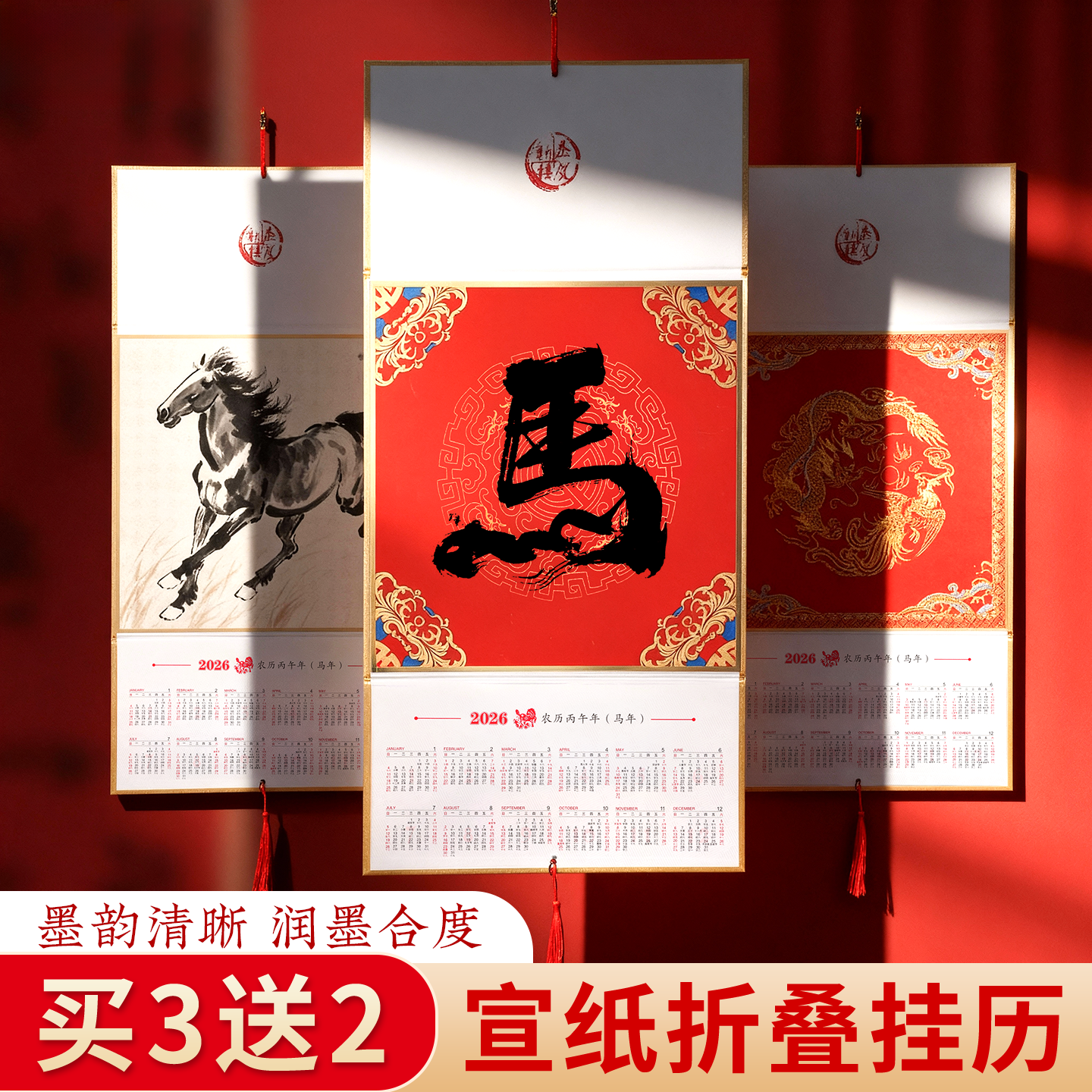 2026年折叠宣纸日历国画书法挂历