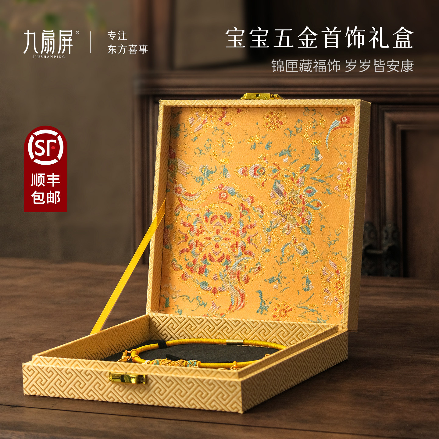 周岁首饰盒复古中式儿童宝宝项圈黄金首饰品收纳盒金锁轻奢包装盒