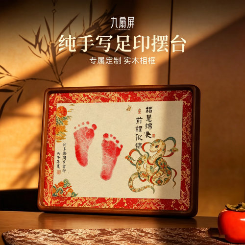 实木圆角榫卯相框手写复刻国风蛇宝宝满月周岁手脚印摆台留念