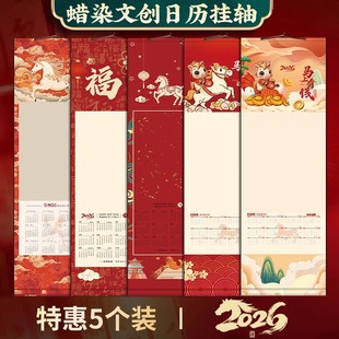 2026年空白宣纸挂历新款马年日历卷轴半生熟万年红福字手写对联纸书法国画专用挂轴年历作品纸免装裱画轴定制