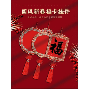 2026新年新春福卡挂件宣纸福字硬卡双面万年红春联手写卡纸空白书法作品纸福字红纸对联专用纸喜庆红色挂饰