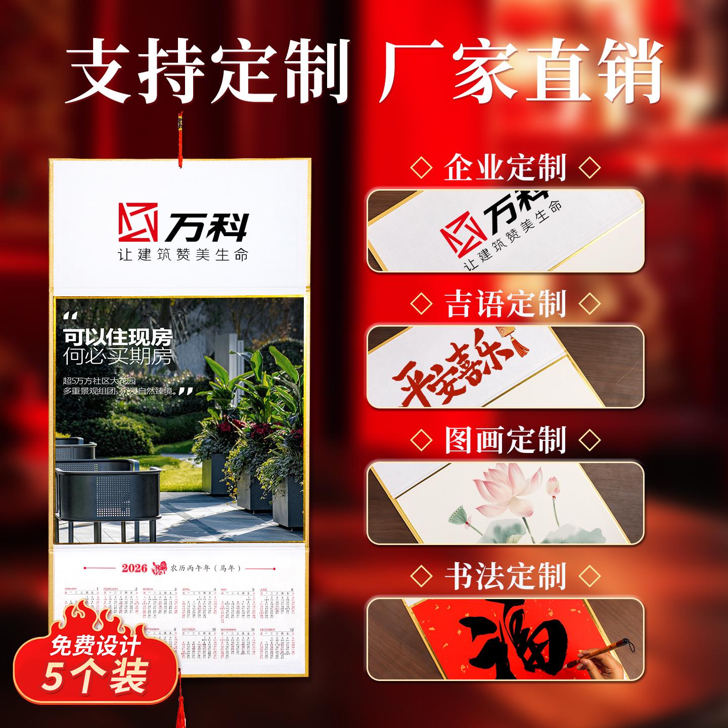 5个装2026年马年新款折叠日历