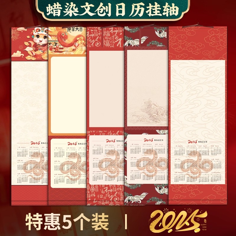 5卷装2026年新款中国风文创挂历