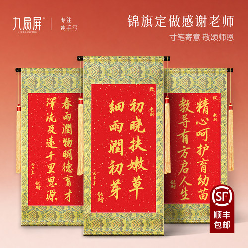 锦旗定制感谢老师医生锦旗定制