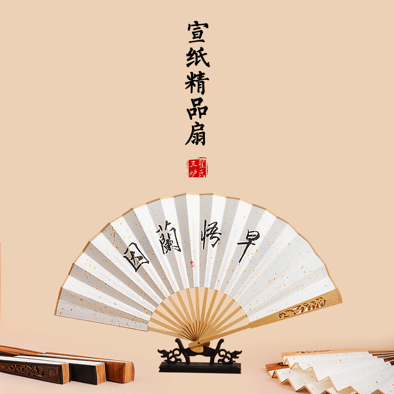 宣纸扇子空白折扇中国风古风扇子