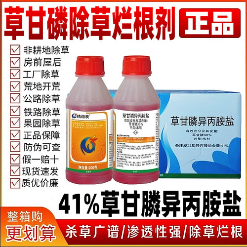 草甘膦整箱批量200g*50瓶