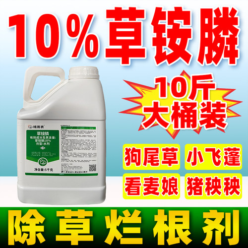 草胺磷正品晴雨表草安磷杀草剂