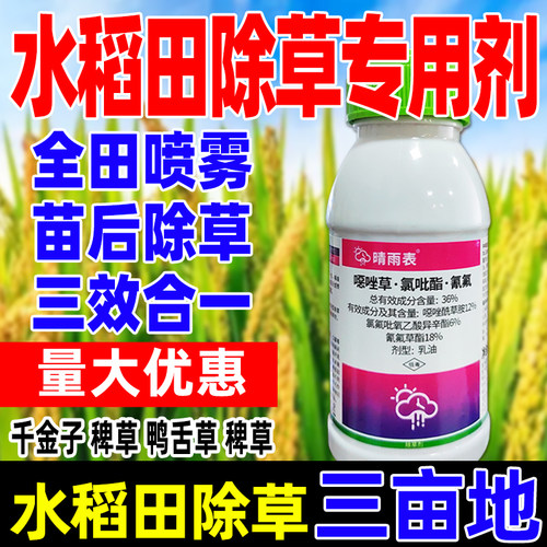 水稻苗后除草剂稗草克星氰氟草酯