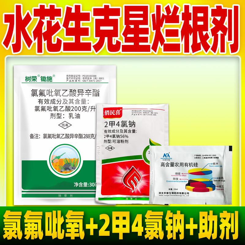 水花生克星爛根劑除草爛根劑