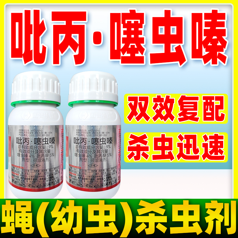 吡丙·噻虫嗪吡丙醚蝇幼虫专用药