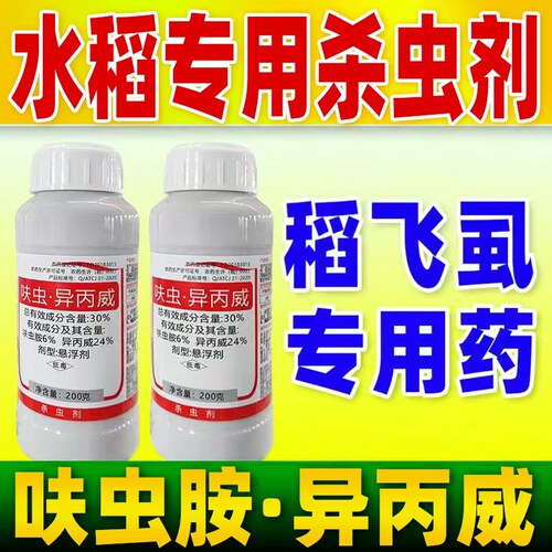 呋虫胺.异丙威水稻稻飞虱杀虫剂