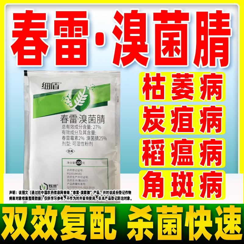 黄瓜细菌性角斑病杀菌剂