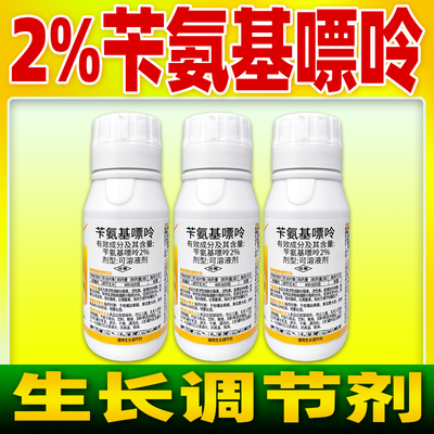 赛多金2%苄氨基嘌呤调节生长生长调节剂柑橘树专用调节生长正品药
