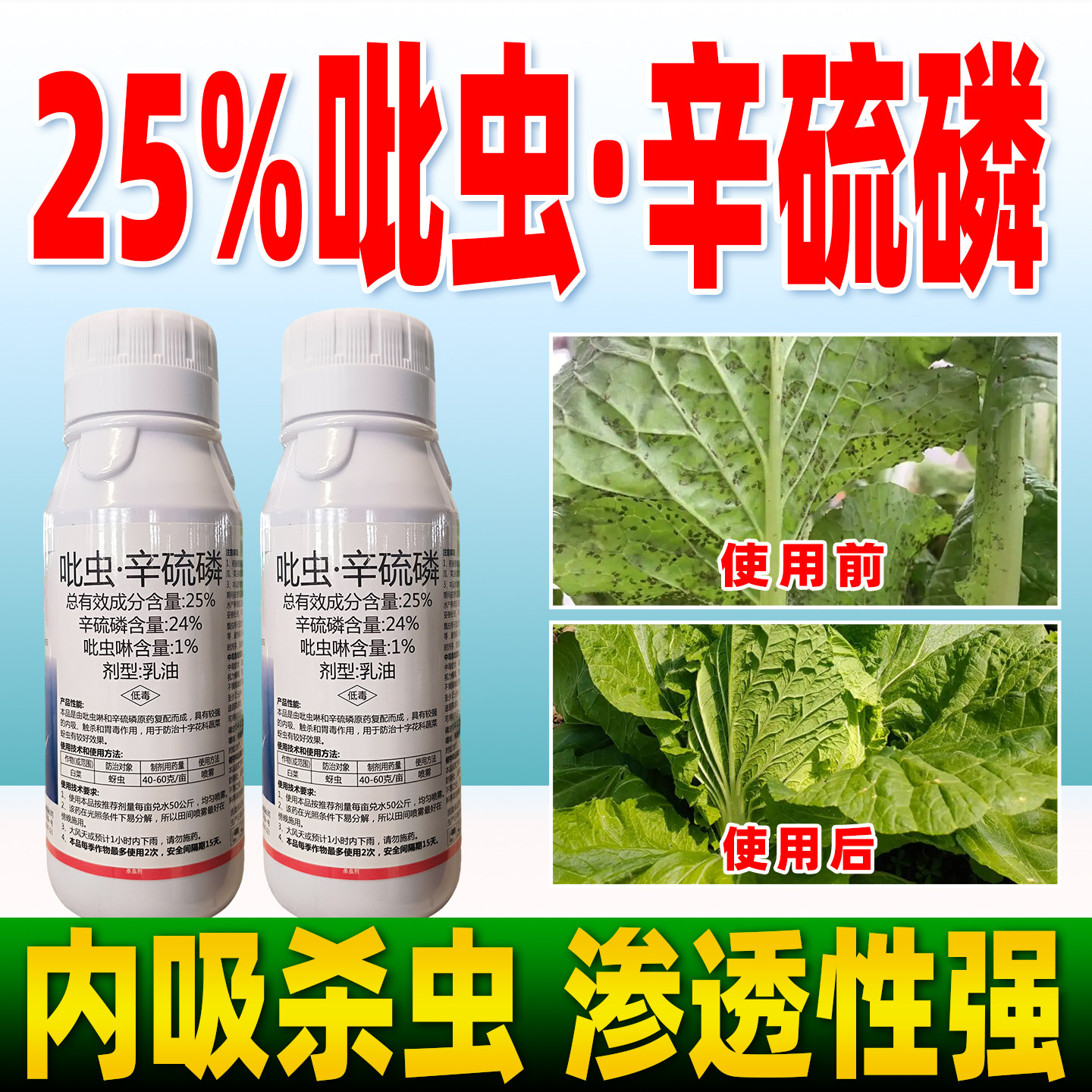 25%吡虫辛硫磷白菜蚜虫专用杀虫剂吡虫啉辛流磷膦正品农用药巧喜