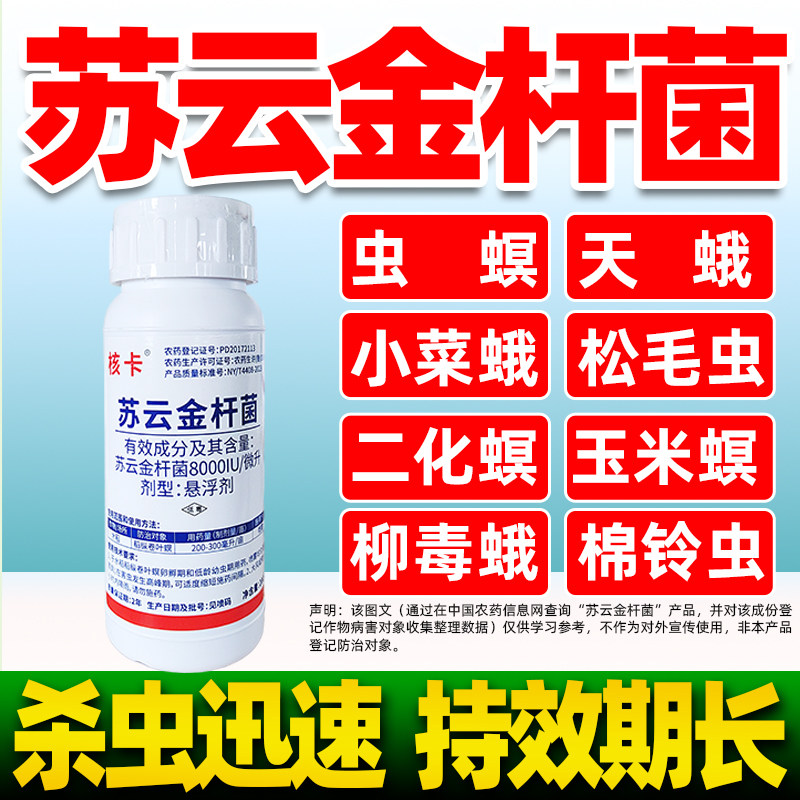 苏云金杆菌稻纵卷叶螟专用杀虫剂