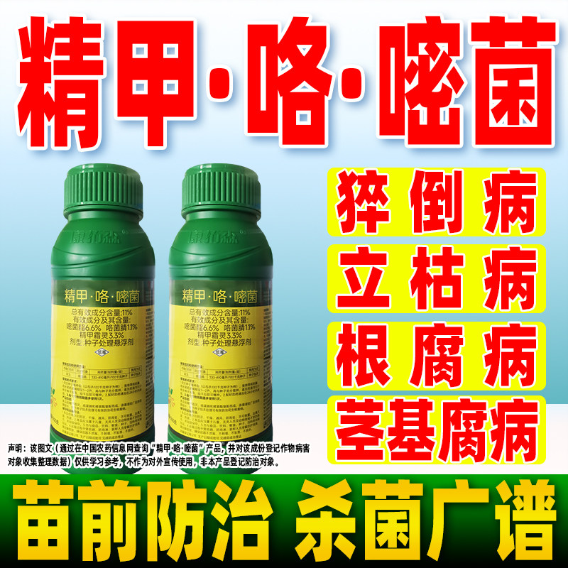 田间康11%精甲霜灵咯菌腈嘧菌酯杀菌剂花生根腐病专用正品杀菌药