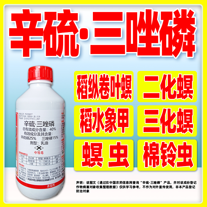三唑膦水稻杀虫剂辛硫三唑膦水稻三化螟稻纵卷叶螟专用药辛硫磷膦