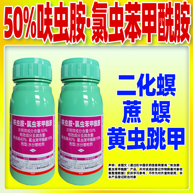 舞剑50%呋虫胺·氯虫苯甲酰胺杀虫剂水稻二化螟杀虫剂二化螟克星