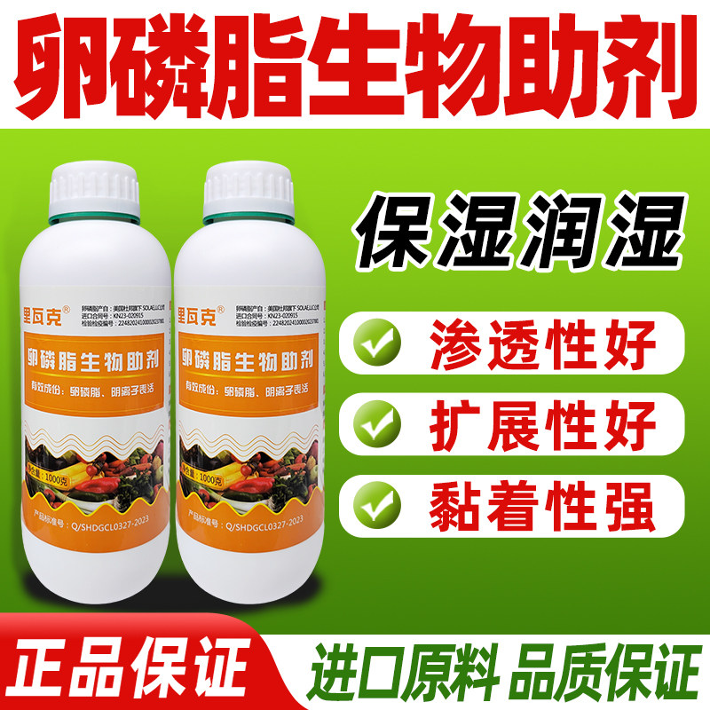 里瓦克卵磷脂生物助剂美国进口卵磷脂生物助剂卵磷脂助剂农药正品