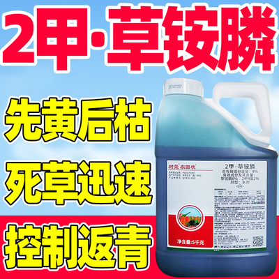 树荣二甲草胺磷正品草安磷杀草剂