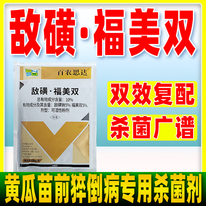 百农思达10%敌磺福美双杀菌剂图片