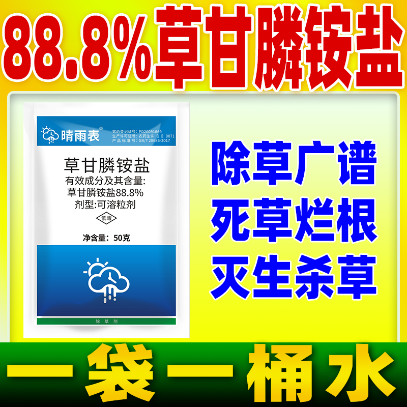 草甘磷除草烂根剂正品旗舰店