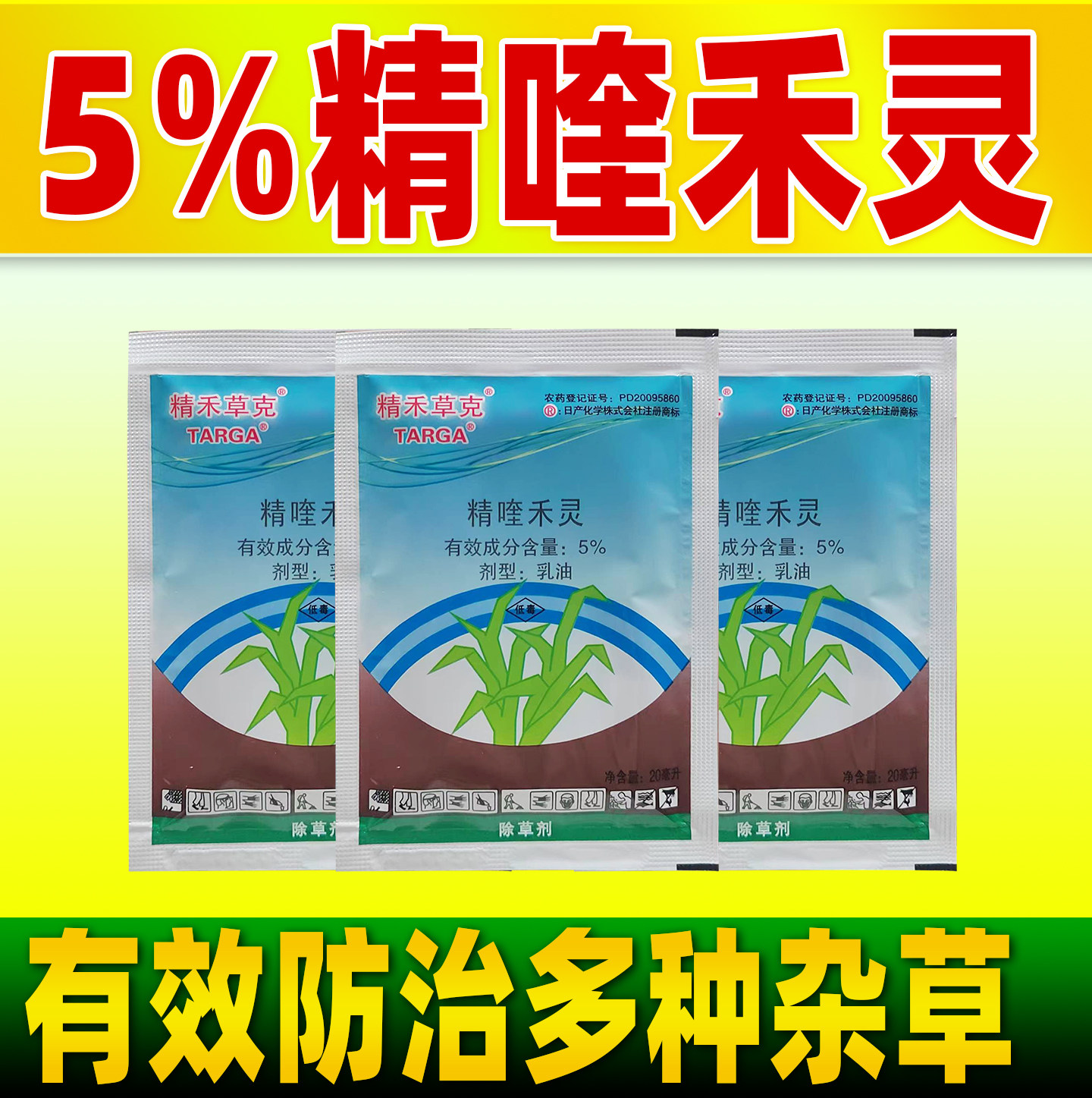 精禾草克5%精喹禾灵除草剂油菜大白菜花生芝麻苗后专用除草药正品