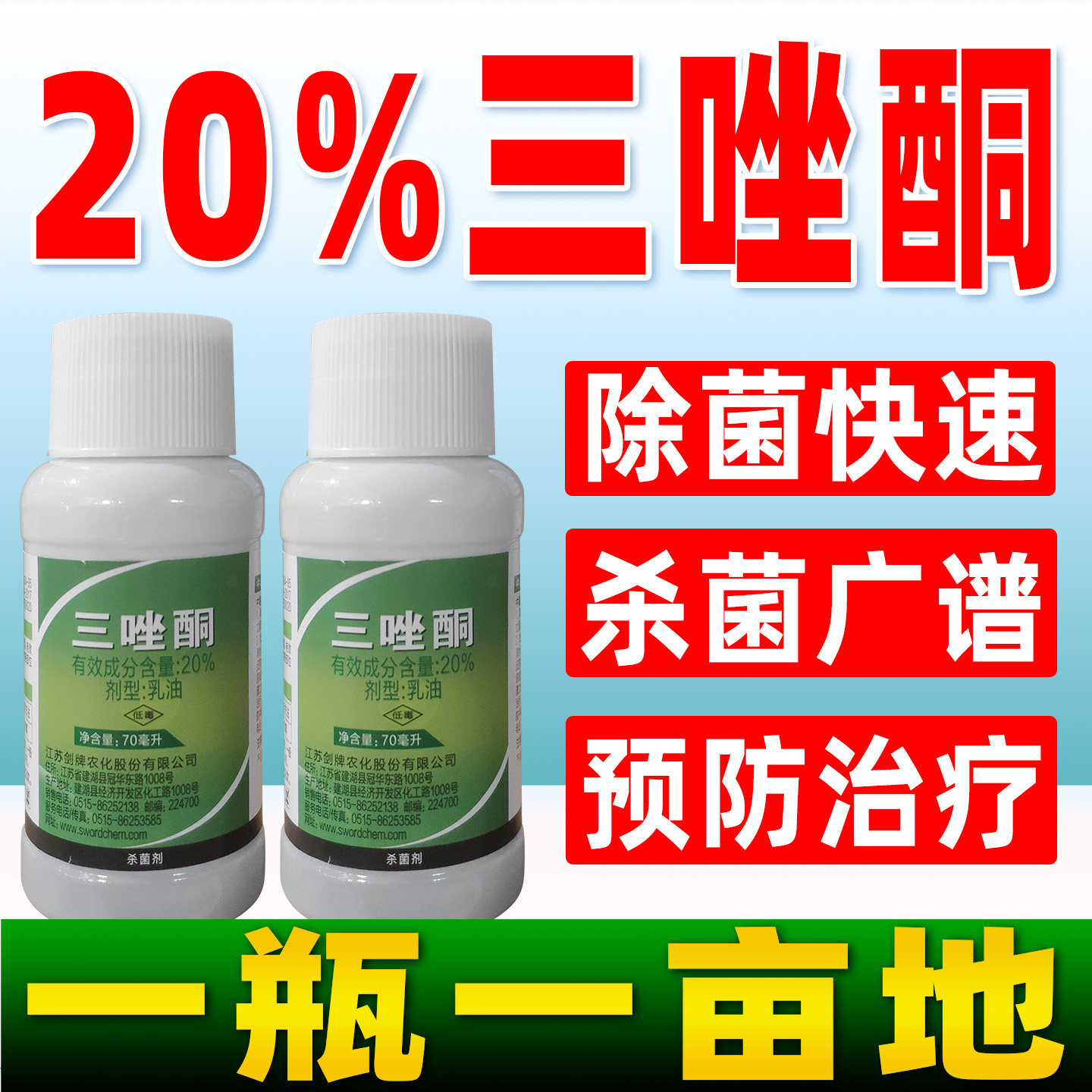 剑牌20%三唑酮杀菌剂小麦白粉病杀菌农药正品三唑酮哃杀菌农用药