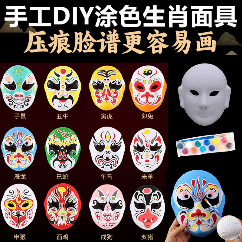 京剧脸谱手工diy十二生肖面具空白绘画涂鸦幼儿园儿童手绘装饰品图片