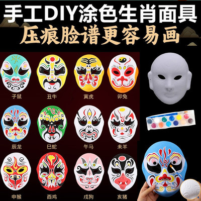 京剧脸谱手工diy十二生肖面具空白绘画涂鸦幼儿园儿童手绘装饰品