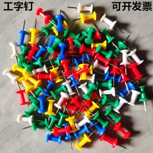 彩色大头按钉工字钉 幼儿园黑板报手工diy图钉软木板小按钉照片墙