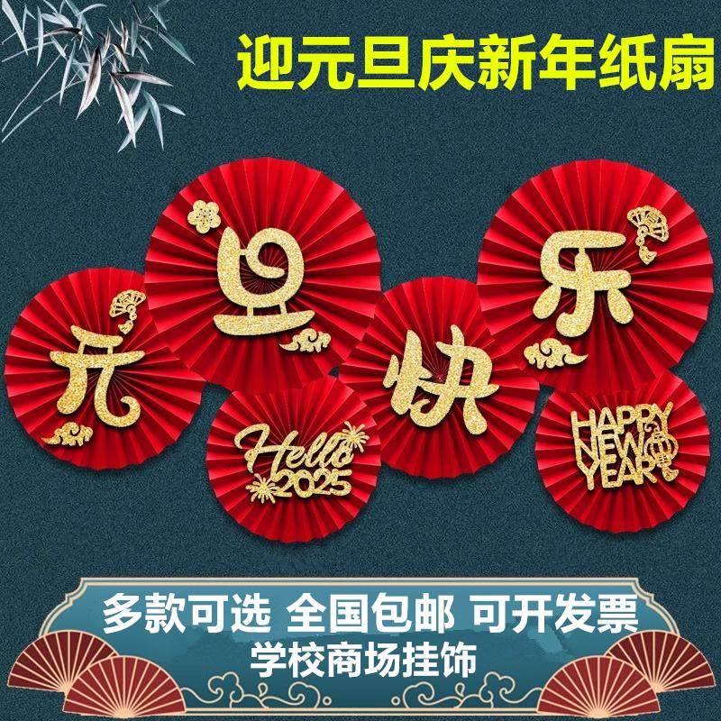 元旦新年蛇年中式纸圆形纸扇花套装 装饰纸春节商场学校教室布置,家居饰品,文化墙贴,淘宝优惠券,粉丝福利购,淘宝优惠卷
