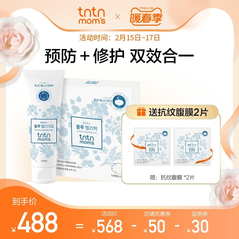 康康妈咪孕妇专用产前预防妊娠纹修复霜肚膜腹膜产后祛妊娠纹礼盒