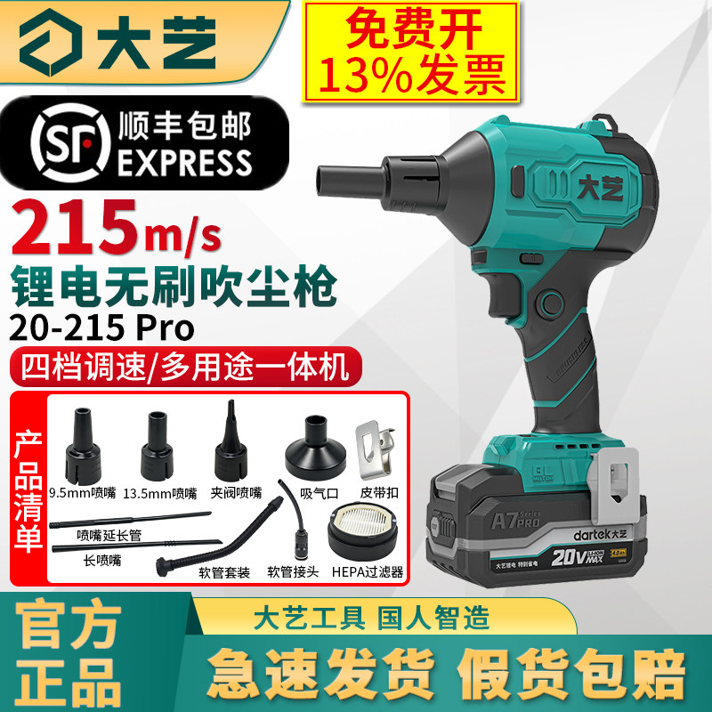 大艺20-215 Pro锂电吹尘枪气管吹吸两用吹风机强力工业家用除尘