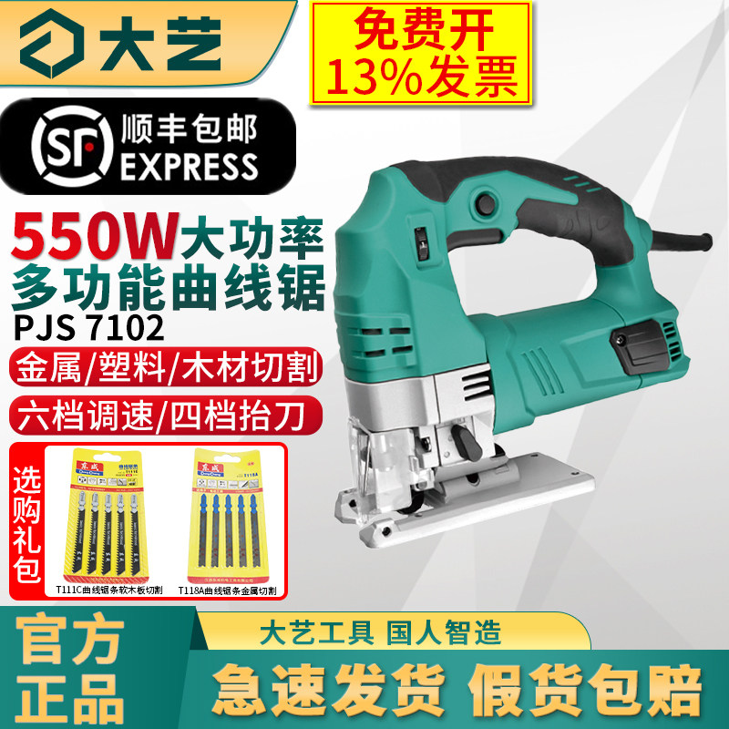 大艺曲线锯PJS7102木工手电锯