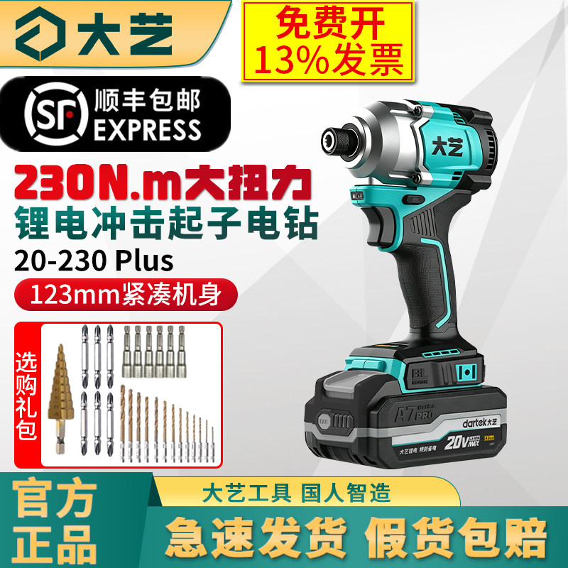 大艺20-230Plus无刷锂电电钻图片