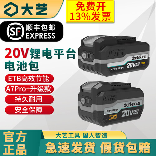 大艺A7Pro原装锂电池长续航