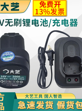大艺无刷充电手钻电池16V2000毫安原厂无刷手电钻电池3301款电池