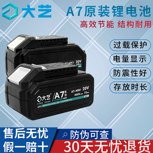 锂电池升级版 6000毫安原装 大艺A7锂电池4000毫安
